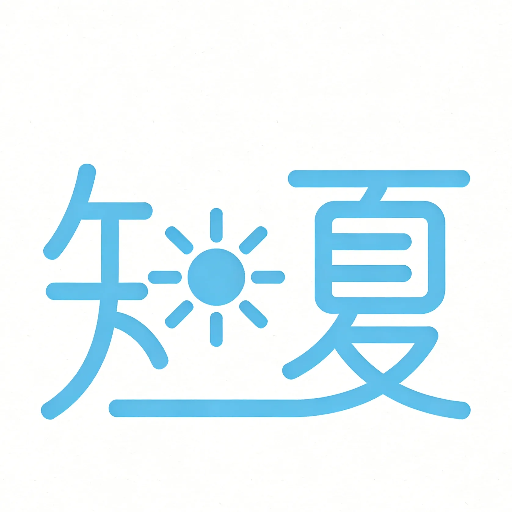 知夏框架(xlz)-知夏